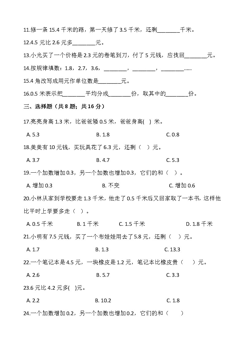 人教版三年级下册数学一课一练7.2《简单的小数加、减法》word 版，含答案02