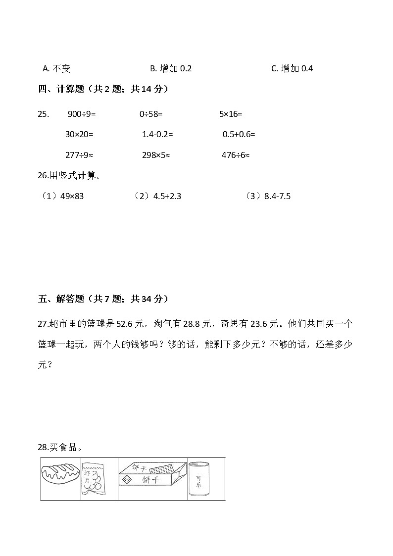 人教版三年级下册数学一课一练7.2《简单的小数加、减法》word 版，含答案03