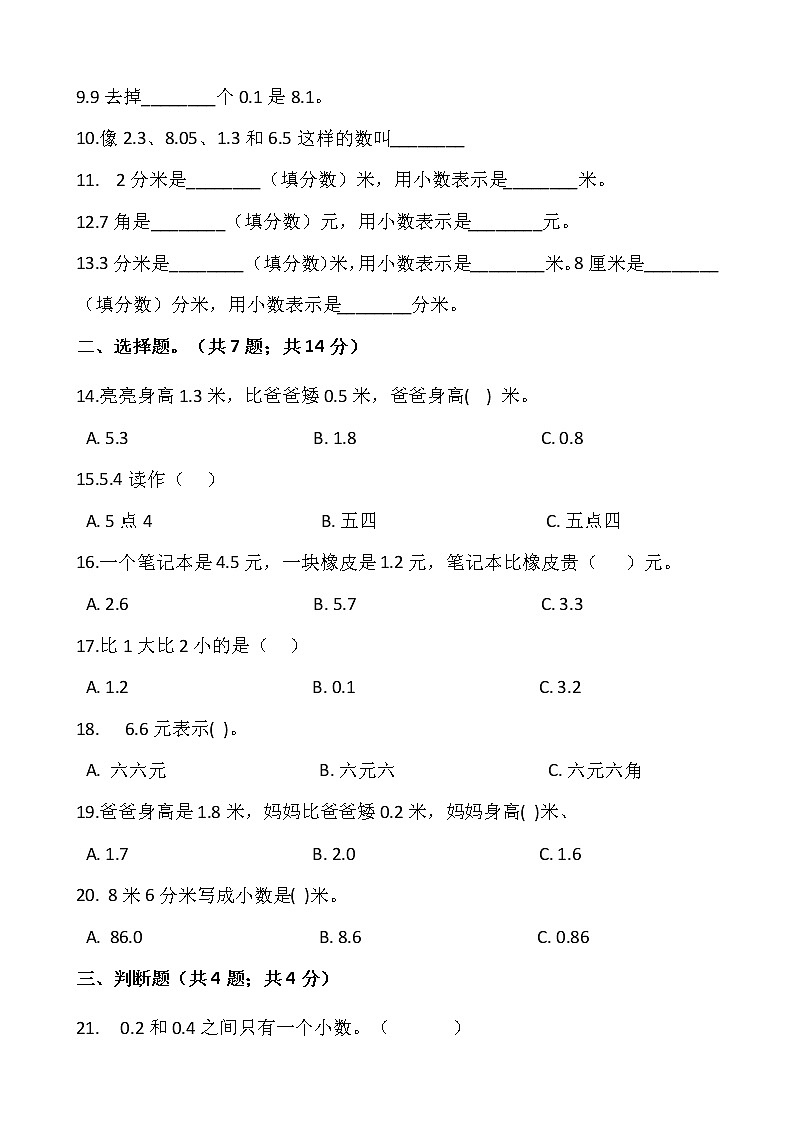 人教版三年级下册数学第七单元检测卷（三）word 版，含答案第2页