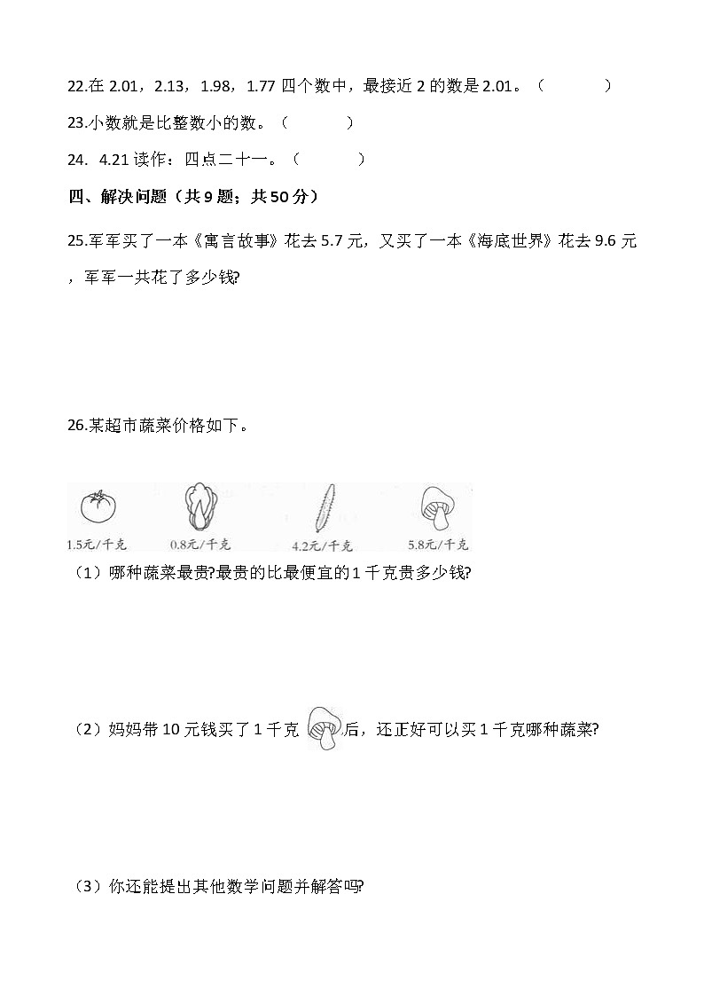 人教版三年级下册数学第七单元检测卷（三）word 版，含答案第3页