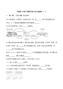 人教版三年级下册数学第八单元检测卷（二）、word版，含答案