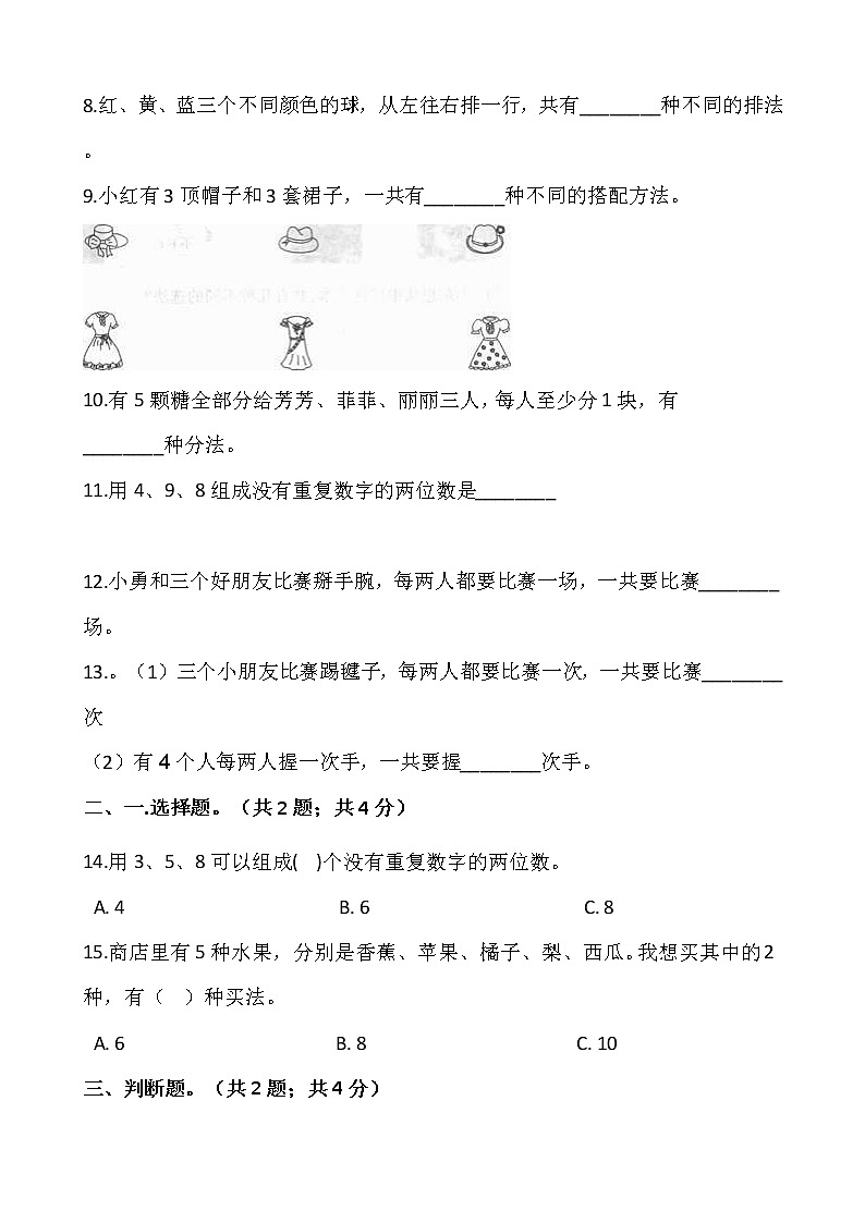 人教版三年级下册数学第八单元检测卷（二）、word版，含答案第2页