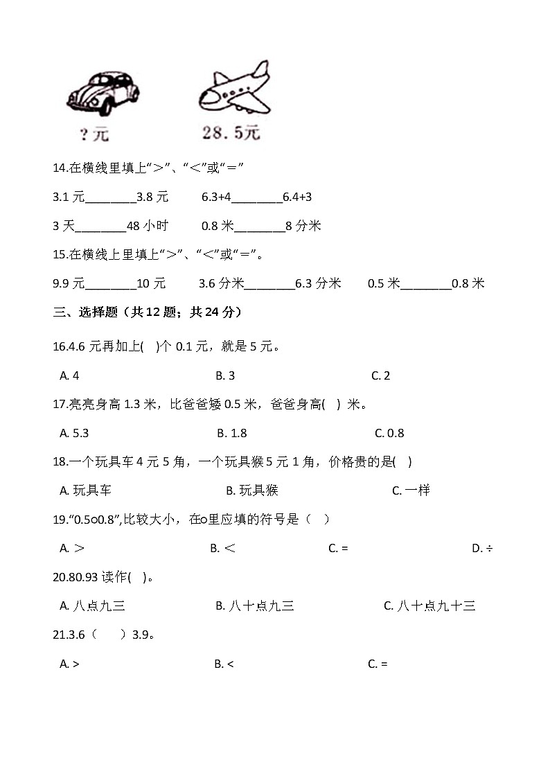 人教版三年级下册数学第七单元检测卷（二）word 版，含答案02