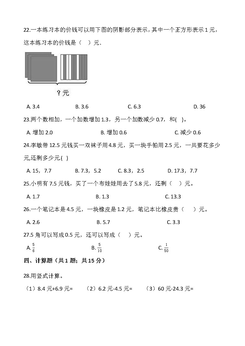 人教版三年级下册数学第七单元检测卷（二）word 版，含答案03