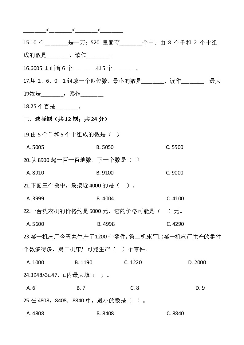 人教版二年级下册数学一课一练7.2《10000以内数的认识》word 版，含答案第2页