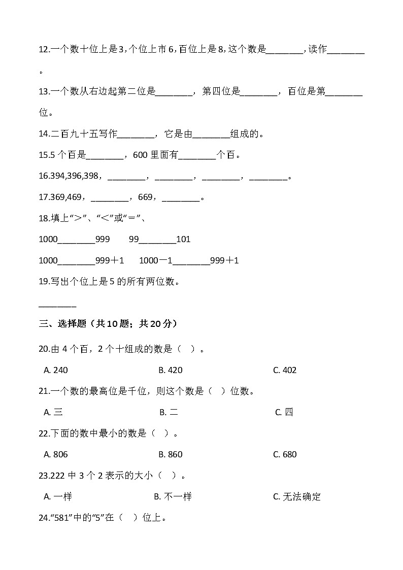 人教版二年级下册数学一课一练7.1《1000以内数的认识》word 版，含答案第2页