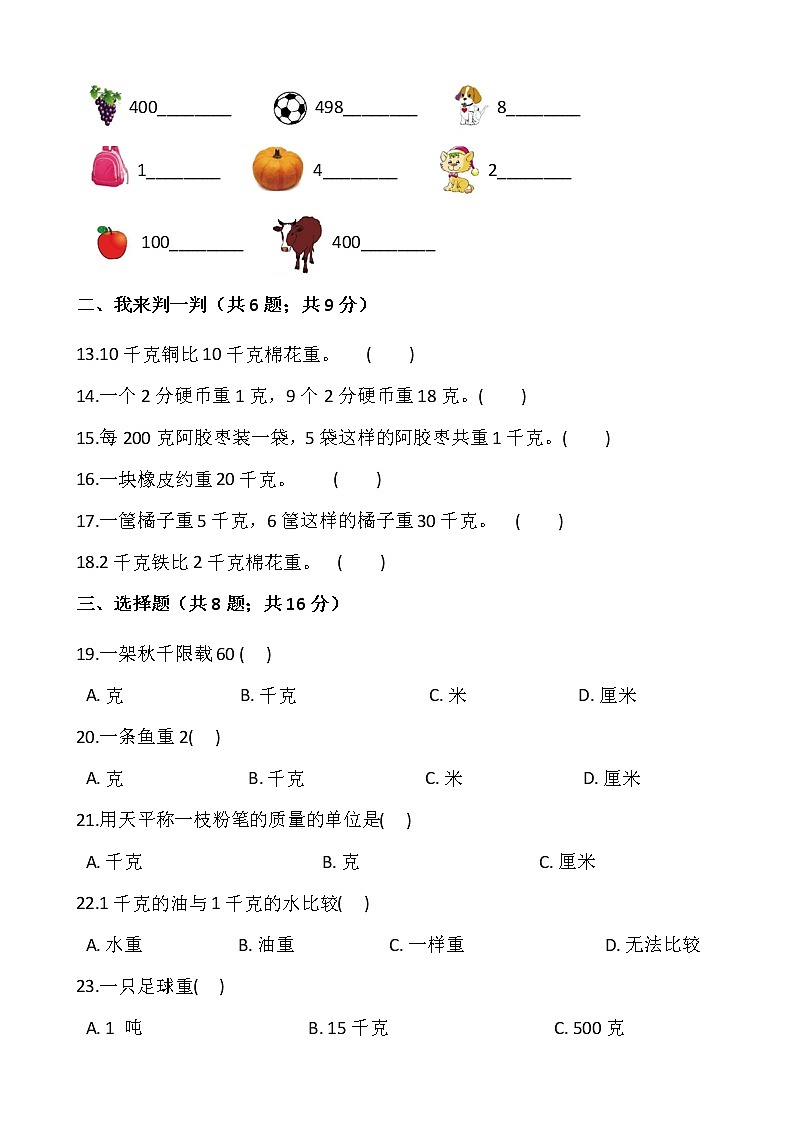 人教版二年级下册数学第八单元检测卷（二）word 版，含答案第2页