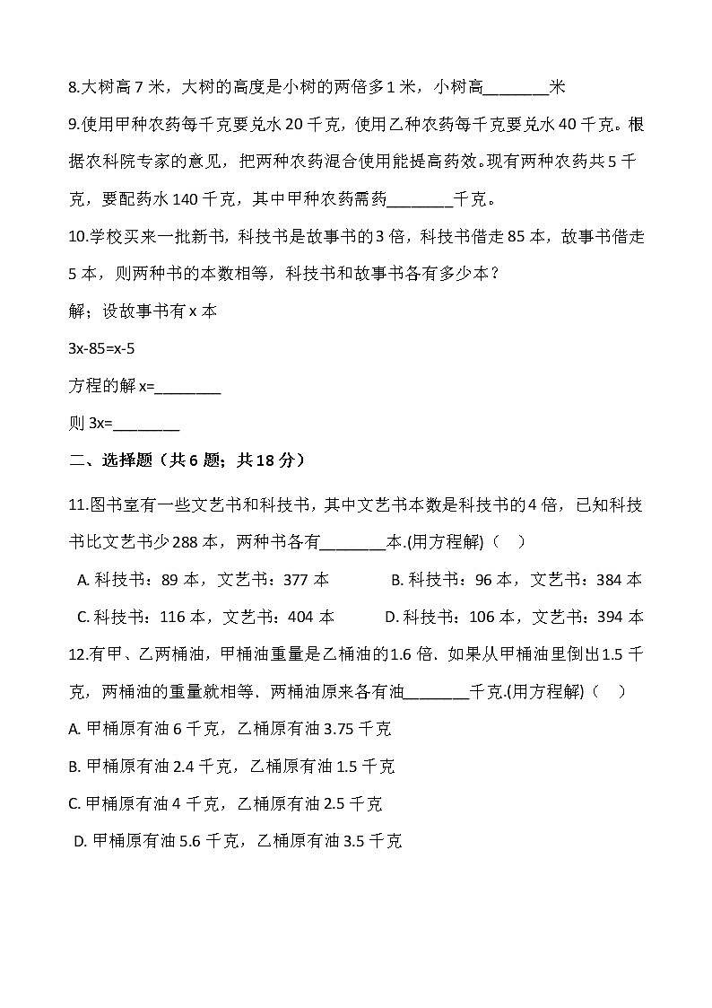 北师大版五年级下册数学一课一练7.1_邮票的张数》word版，含答案第2页