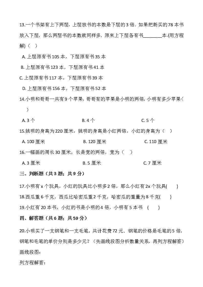 北师大版五年级下册数学一课一练7.1_邮票的张数》word版，含答案第3页