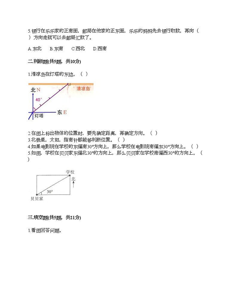 五年级下册数学试题-第六单元 确定位置 测试卷 - 北师大版（含答案）02