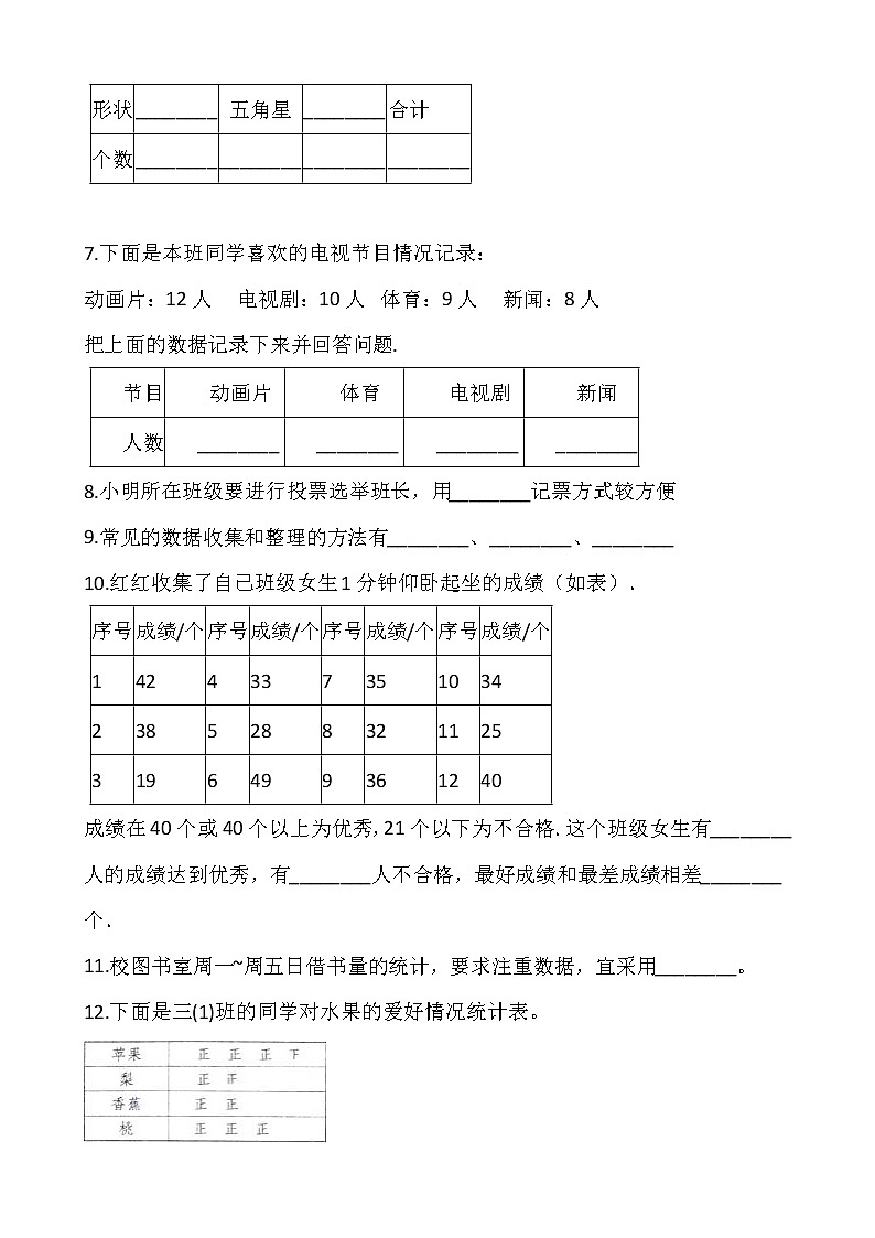 北师大版三年级下册数学一课一练7.1《小小鞋店》word版，含答案第2页
