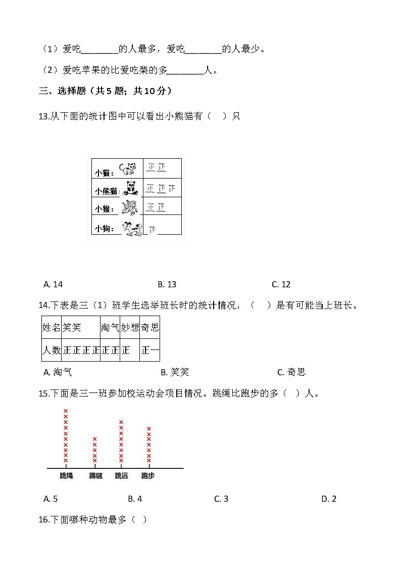 北师大版三年级下册数学一课一练7.1《小小鞋店》word版，含答案第3页