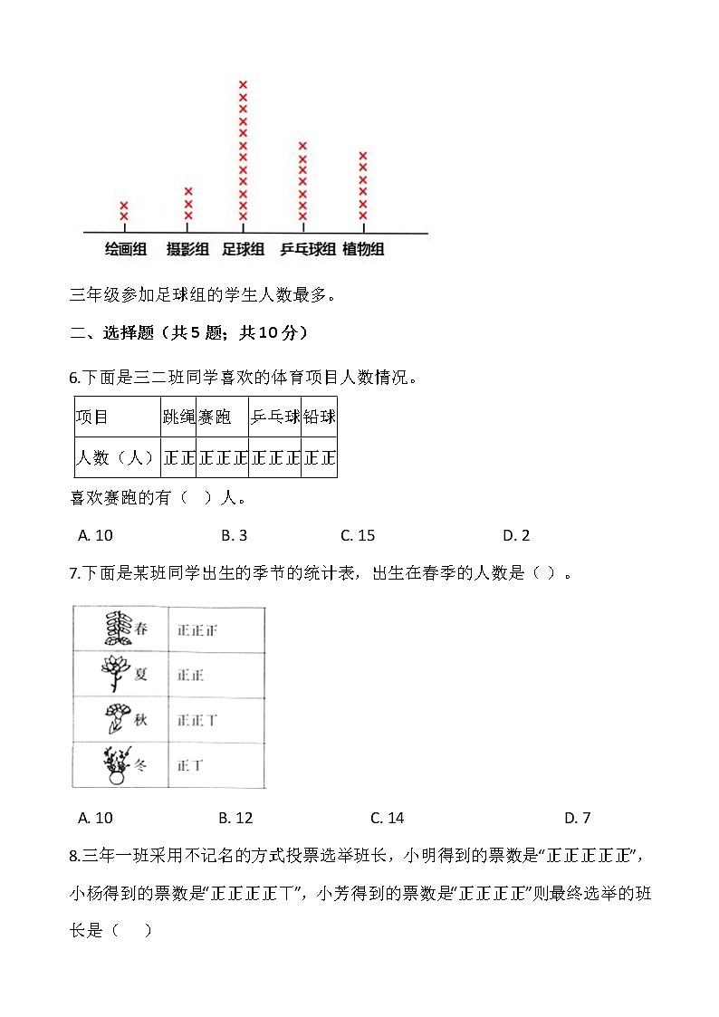 北师大版三年级下册数学一课一练7.2《快乐成长》word 版，含答案第2页