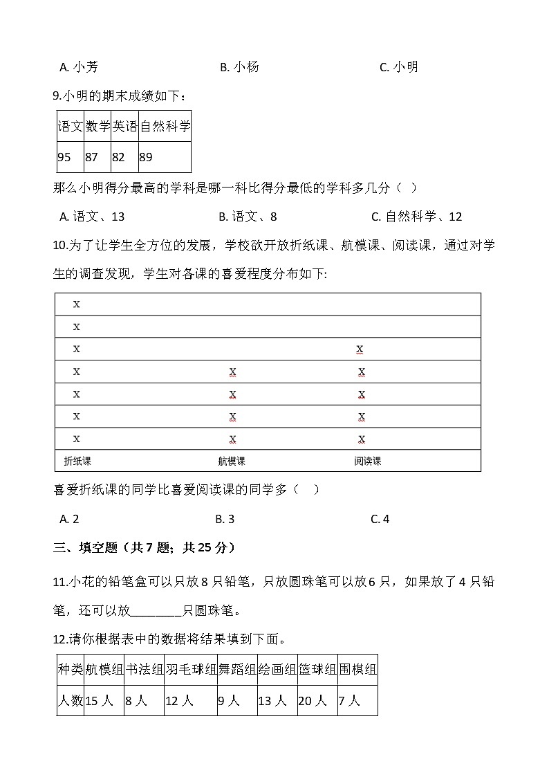 北师大版三年级下册数学一课一练7.2《快乐成长》word 版，含答案第3页