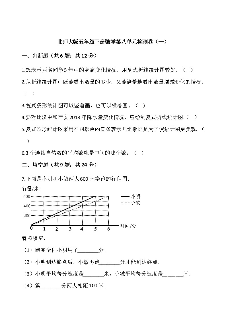 北师大版五年级下册数学第八单元检测卷（一）word 版，含答案第1页