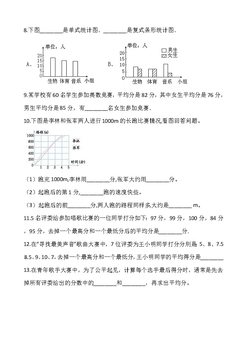北师大版五年级下册数学第八单元检测卷（一）word 版，含答案第2页