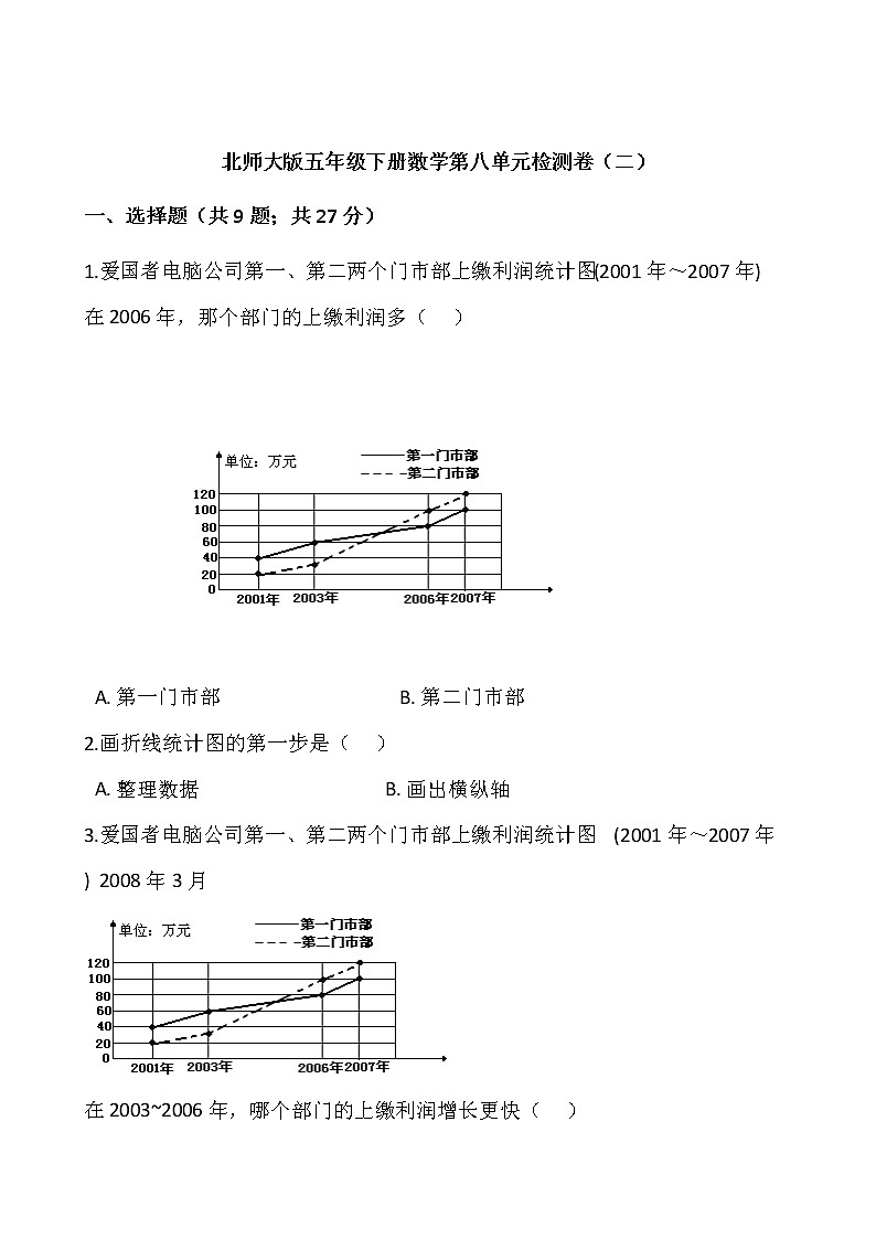 北师大版五年级下册数学第八单元检测卷（二）word版，含答案01