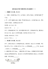 北师大版五年级下册数学第七单元检测卷（一）word版，含答案