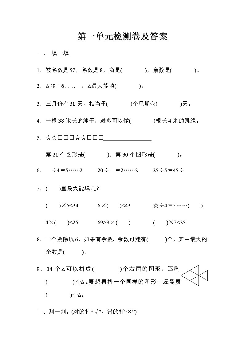 数学北师版二年级下第一单元检测卷（含答案）01