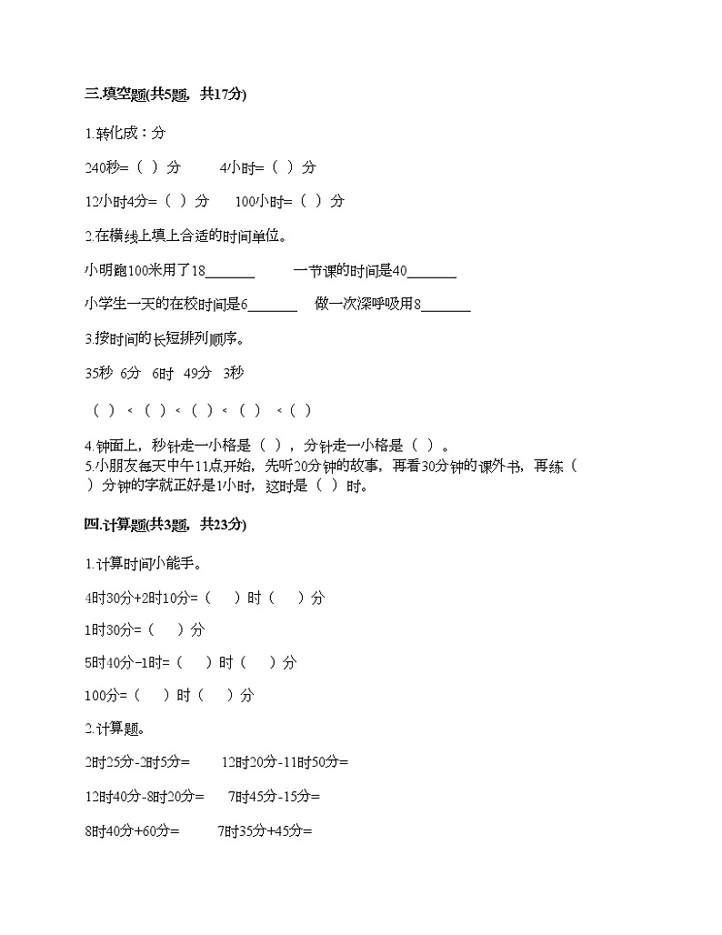 二年级下册数学试题-第七单元 时、分、秒 测试卷-北师大版（含答案）02