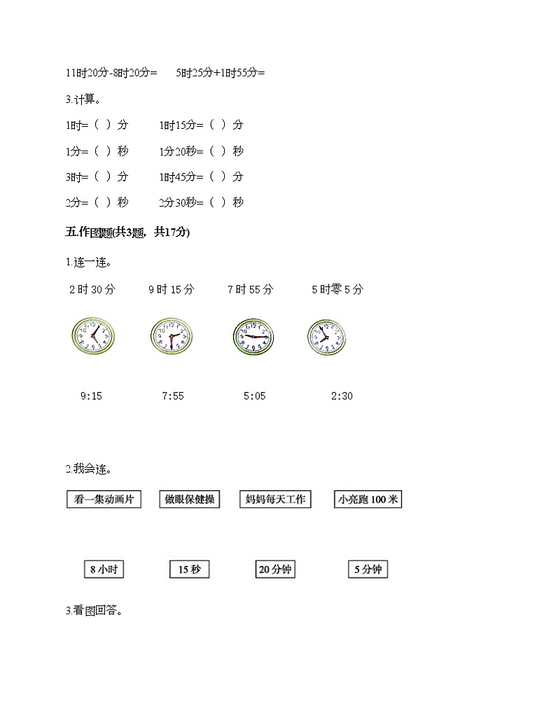 二年级下册数学试题-第七单元 时、分、秒 测试卷-北师大版（含答案）03