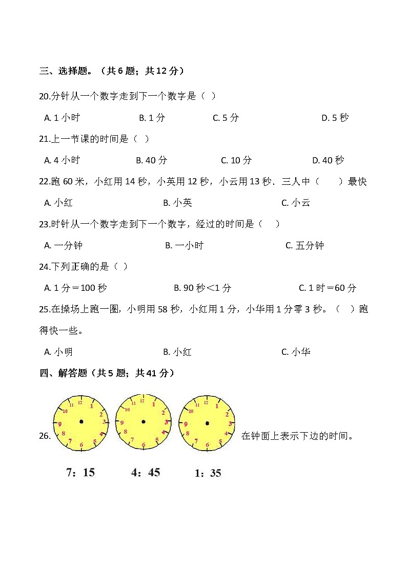 北师大版二年级下册数学一课一练7.2《1分有多长》word版，含答案第3页