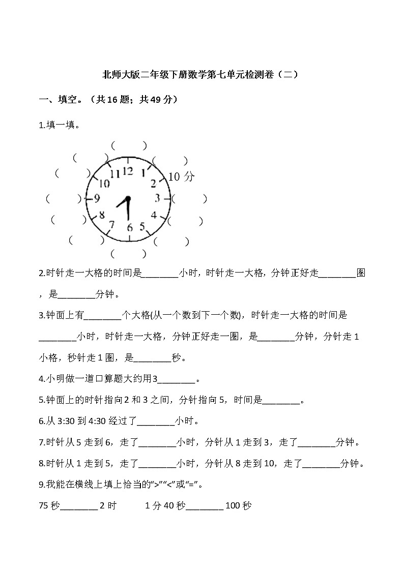 北师大版二年级下册数学第七单元检测卷（二）word版，含答案01