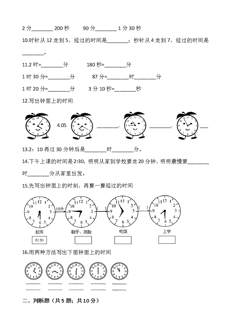 北师大版二年级下册数学第七单元检测卷（二）word版，含答案02
