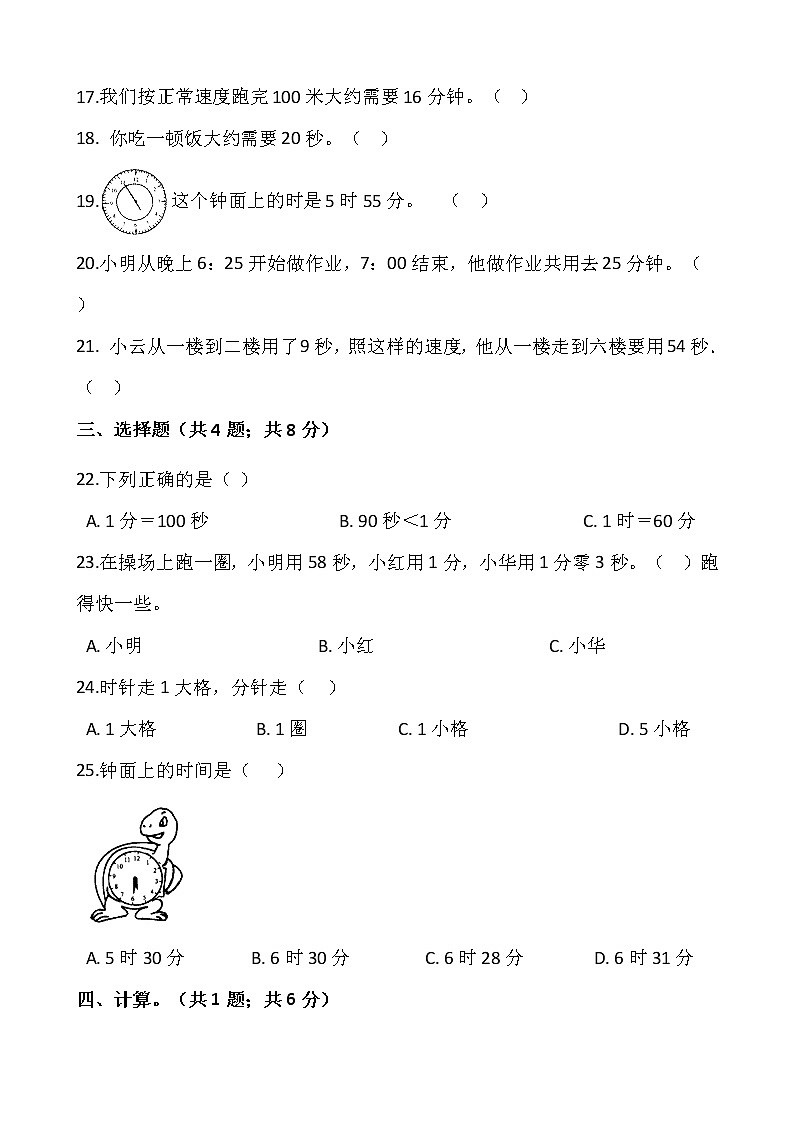 北师大版二年级下册数学第七单元检测卷（二）word版，含答案03