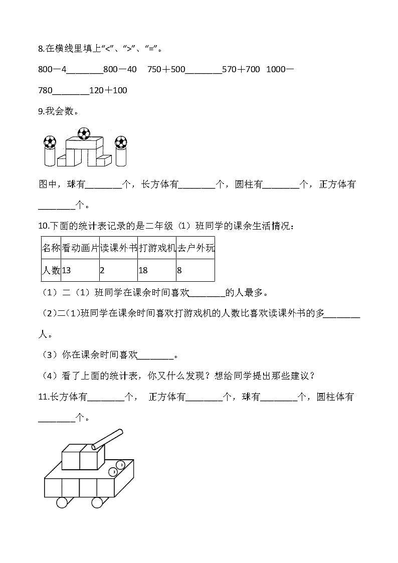 北师大版二年级下册数学第八单元检测卷（一）word版，含答案第2页