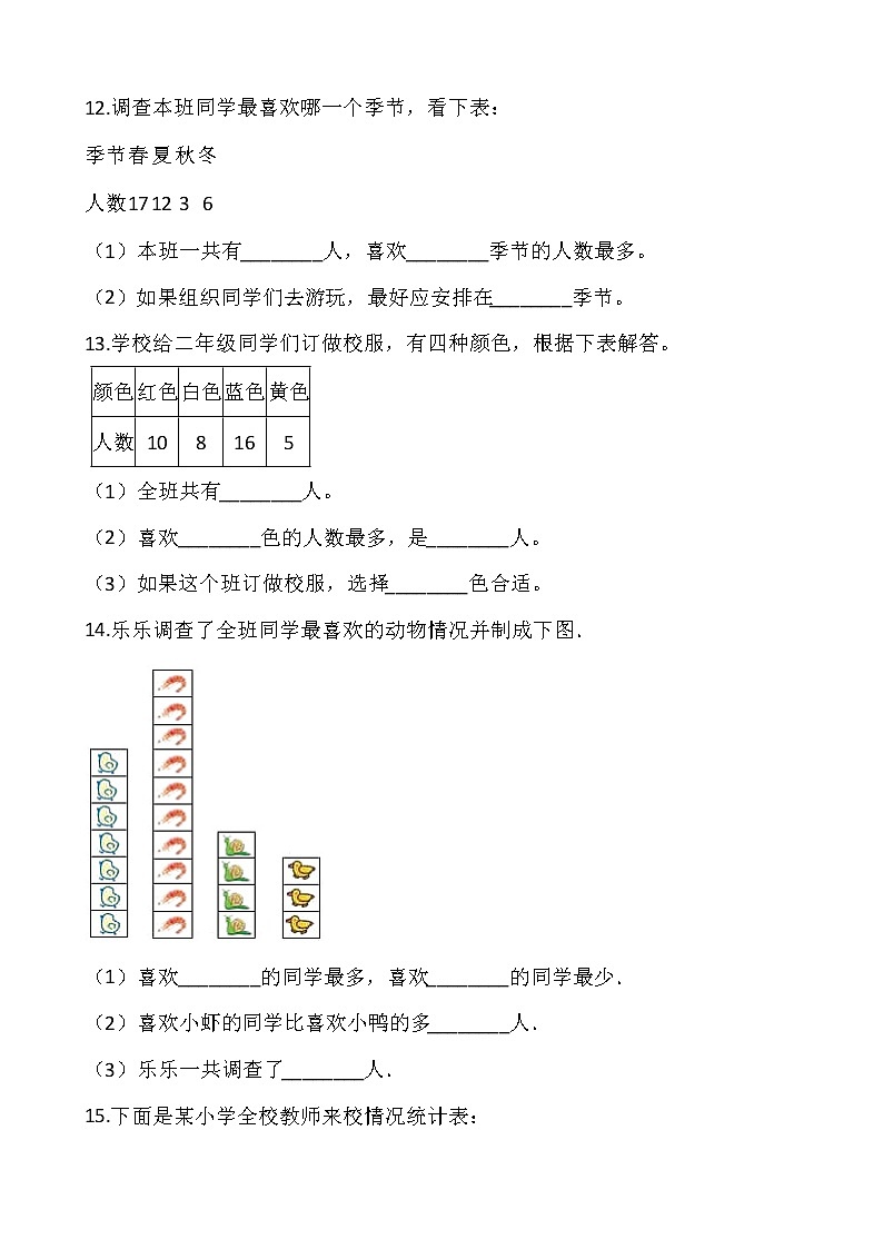 北师大版二年级下册数学第八单元检测卷（一）word版，含答案第3页