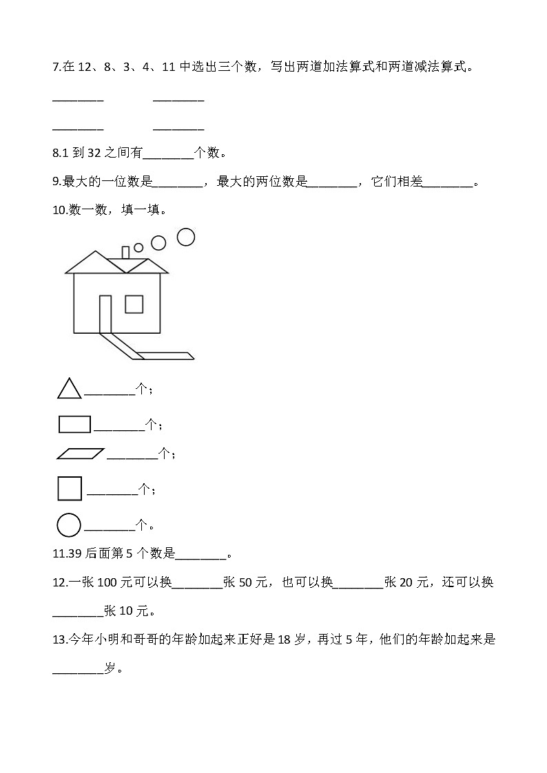 北师大版一年级下册数学期末检测卷（二）word版，含答案02