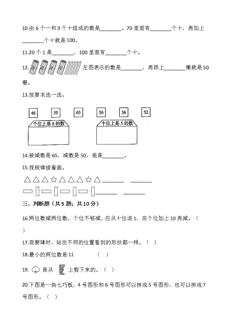 北师大版一年级下册数学期末检测卷（一）word版，含答案02