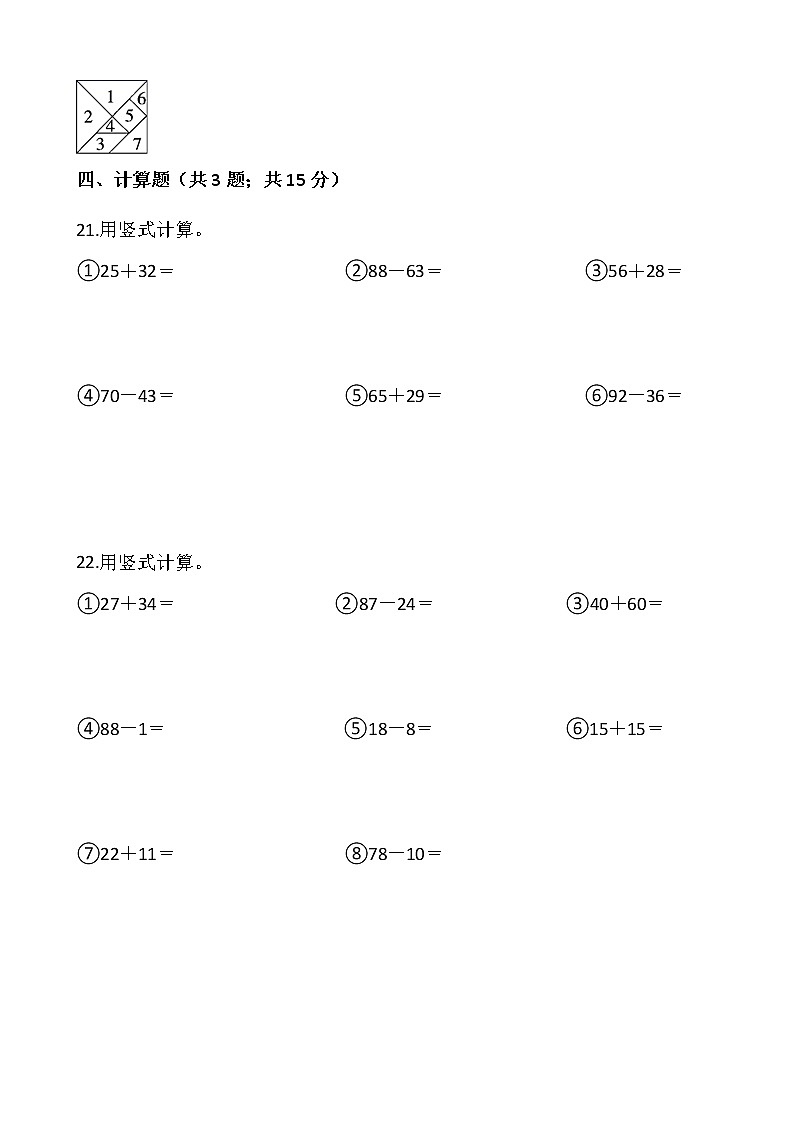 北师大版一年级下册数学期末检测卷（一）word版，含答案03
