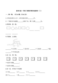 北师大版一年级下册数学期末检测卷（三）word版，含答案