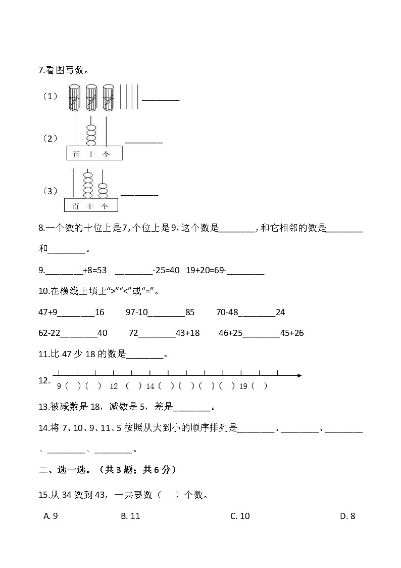 北师大版一年级下册数学期末检测卷（三）word版，含答案第2页