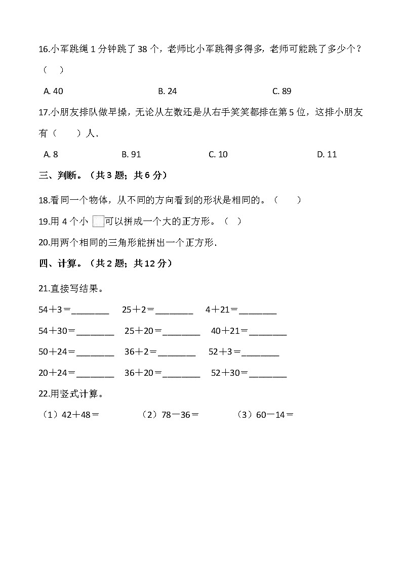 北师大版一年级下册数学期末检测卷（三）word版，含答案第3页