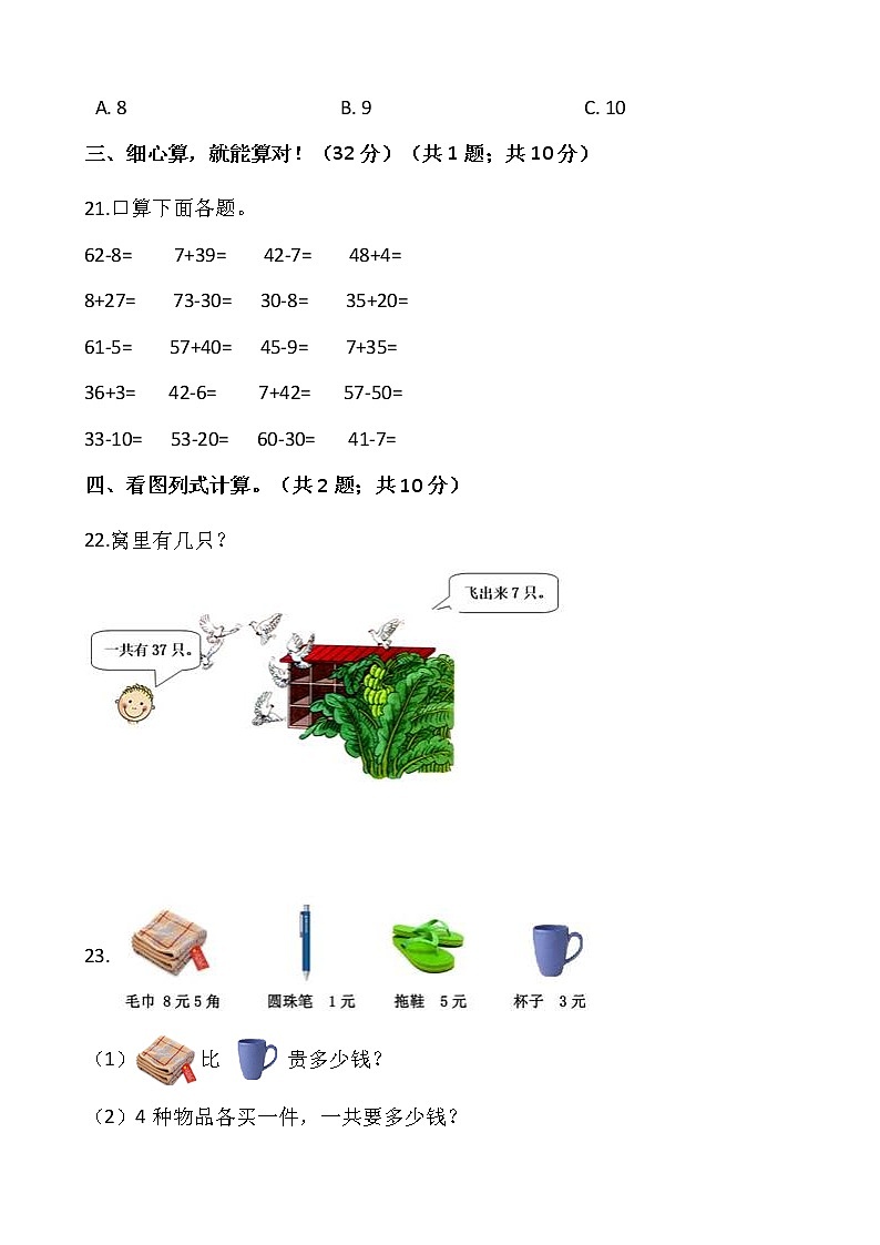 人教版一年级下册数学期末检测卷（10）word版，含答案03