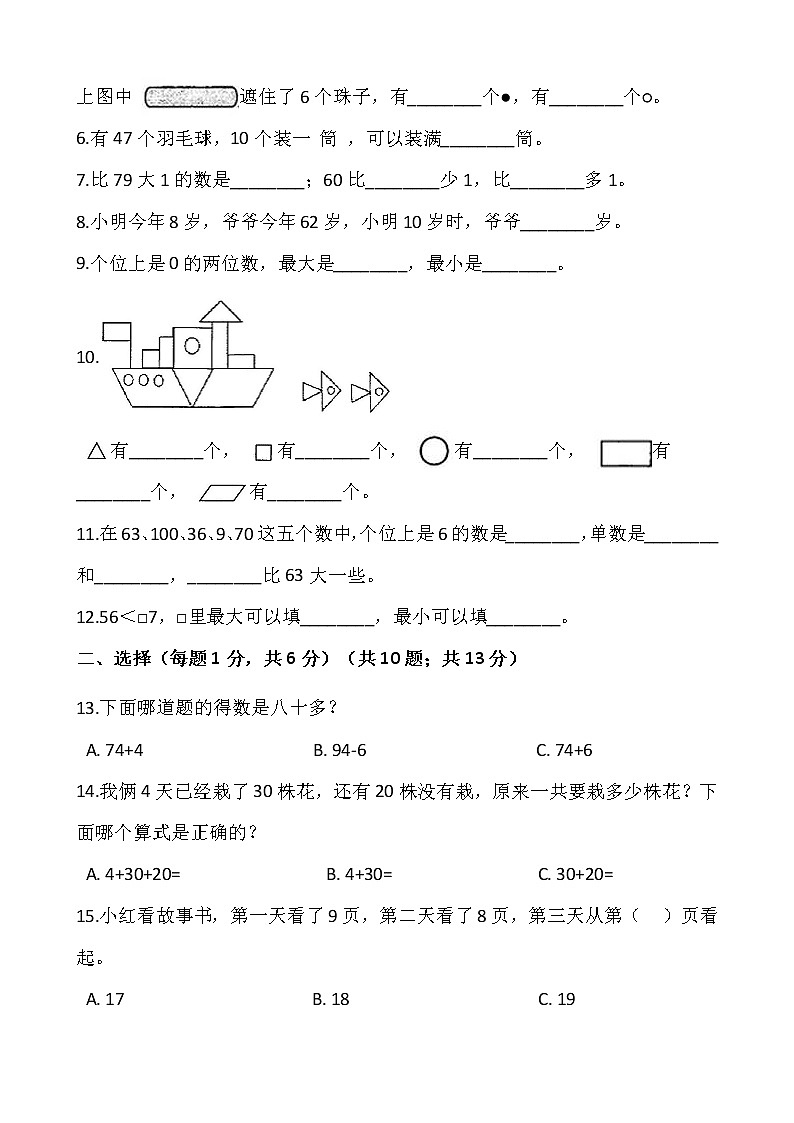人教版一年级下册数学期末冲刺卷（三）word版，含答案02