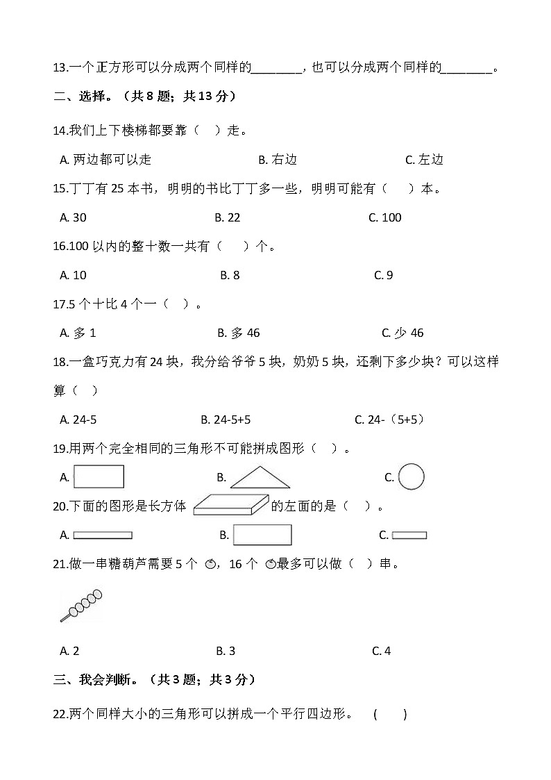 人教版一年级下册数学期末I检测卷（7）word版，含答案02