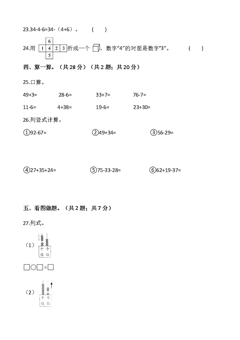 人教版一年级下册数学期末I检测卷（7）word版，含答案03