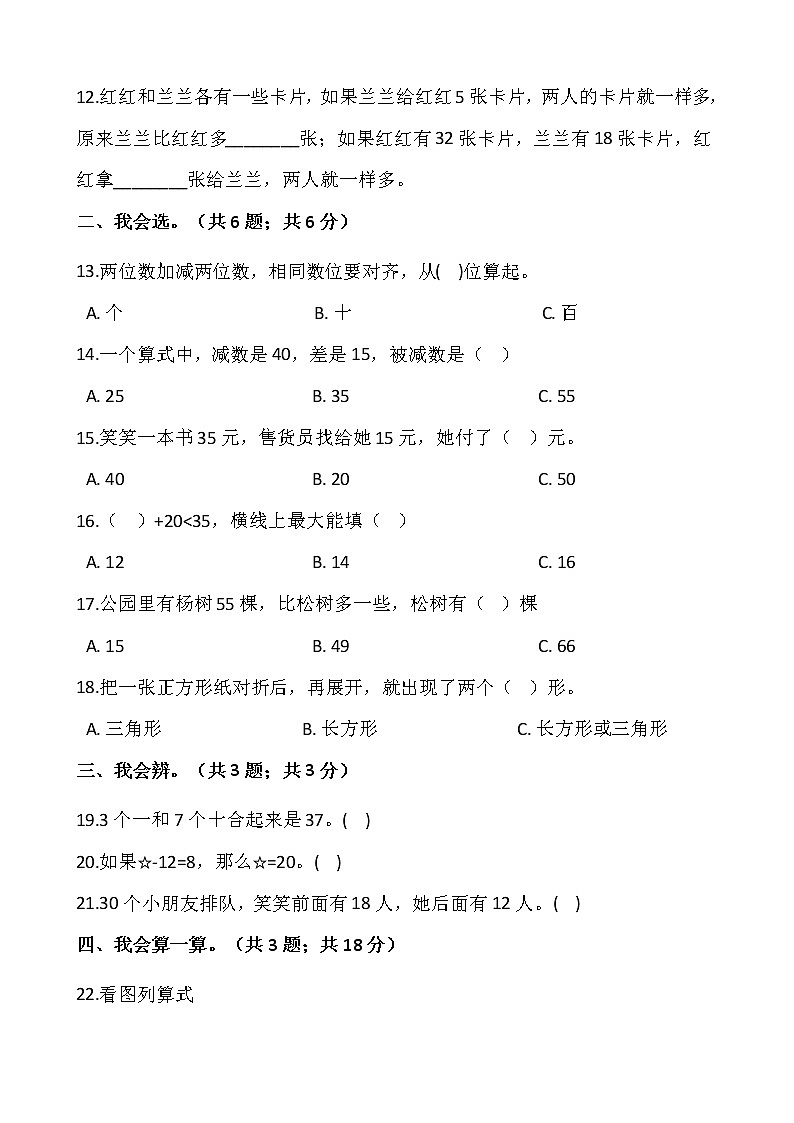 人教版一年级下册数学期末冲刺卷（七）word版，含答案02