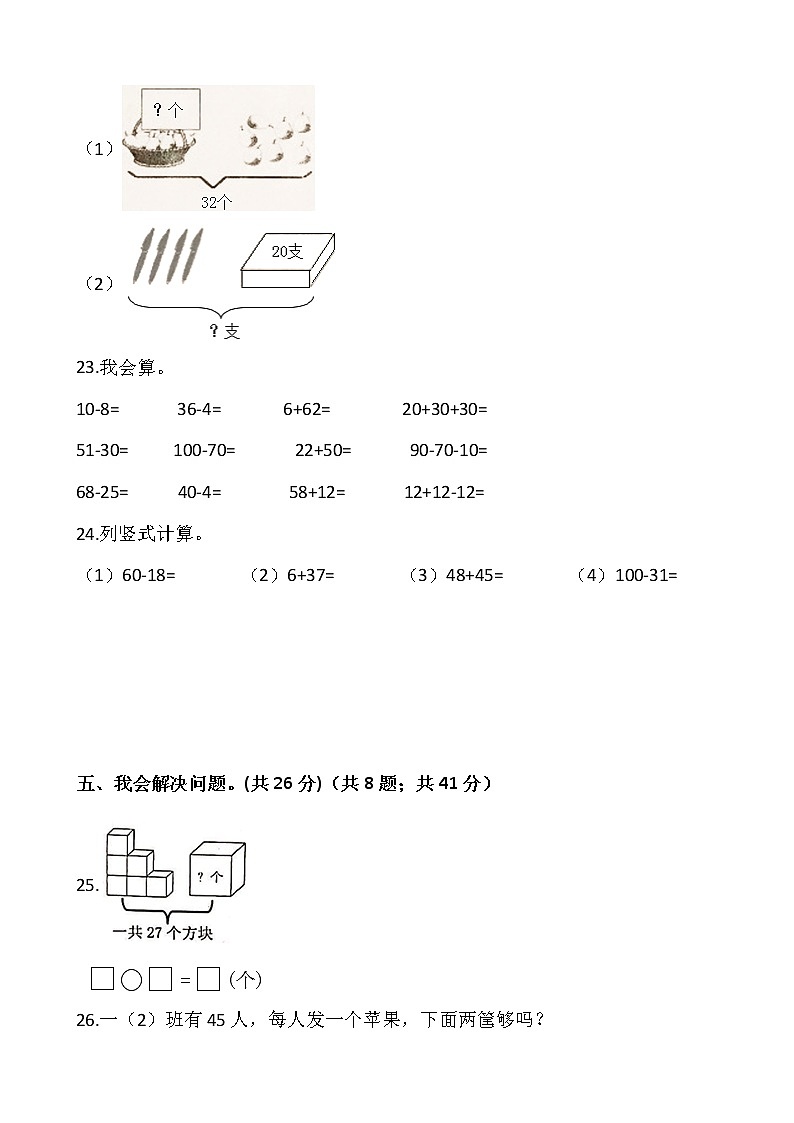 人教版一年级下册数学期末冲刺卷（七）word版，含答案03