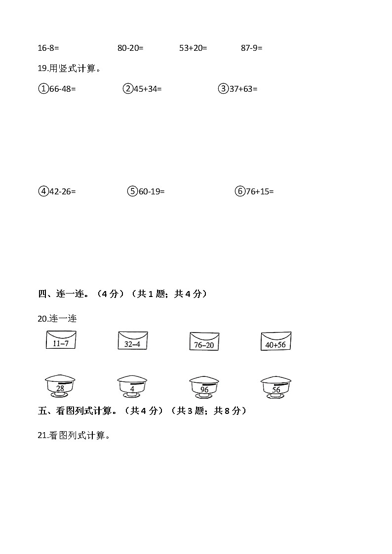 人教版一年级下册数学期末冲刺卷（五）word版，含答案03