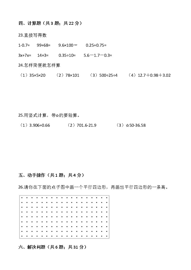 人教版四年级下册数学期末检测卷（七）word版，含答案03