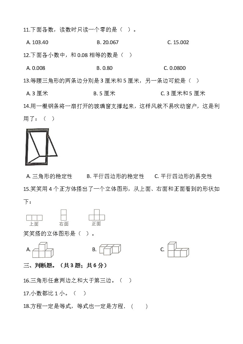 人教版四年级下册数学期末检测卷（十）word版，含答案第2页