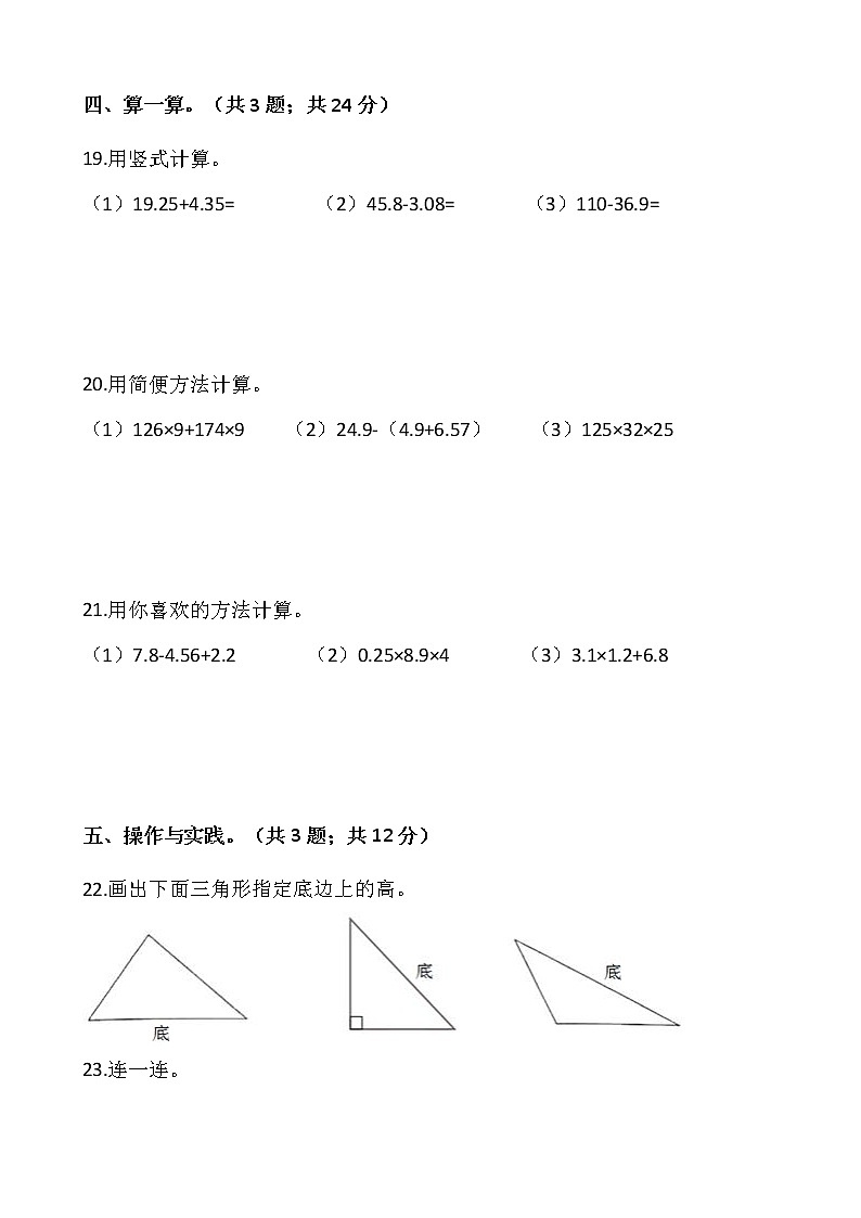 人教版四年级下册数学期末检测卷（十）word版，含答案第3页