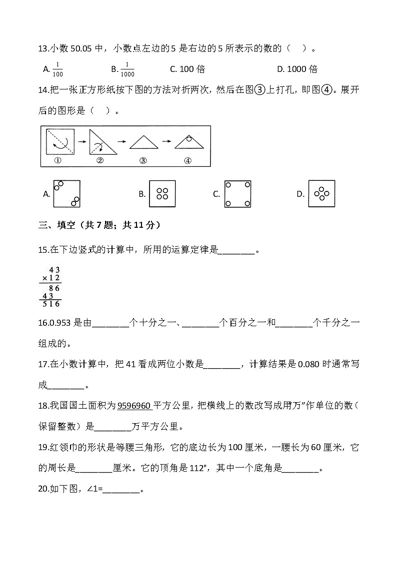 人教版四年级下册数学期末检测卷（六）word版，含答案02