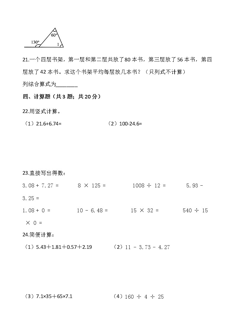 人教版四年级下册数学期末检测卷（六）word版，含答案03