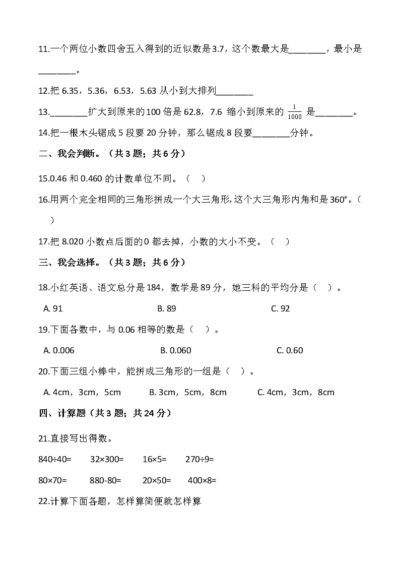 人教版四年级下册数学期末检测卷（五）word版，含答案02